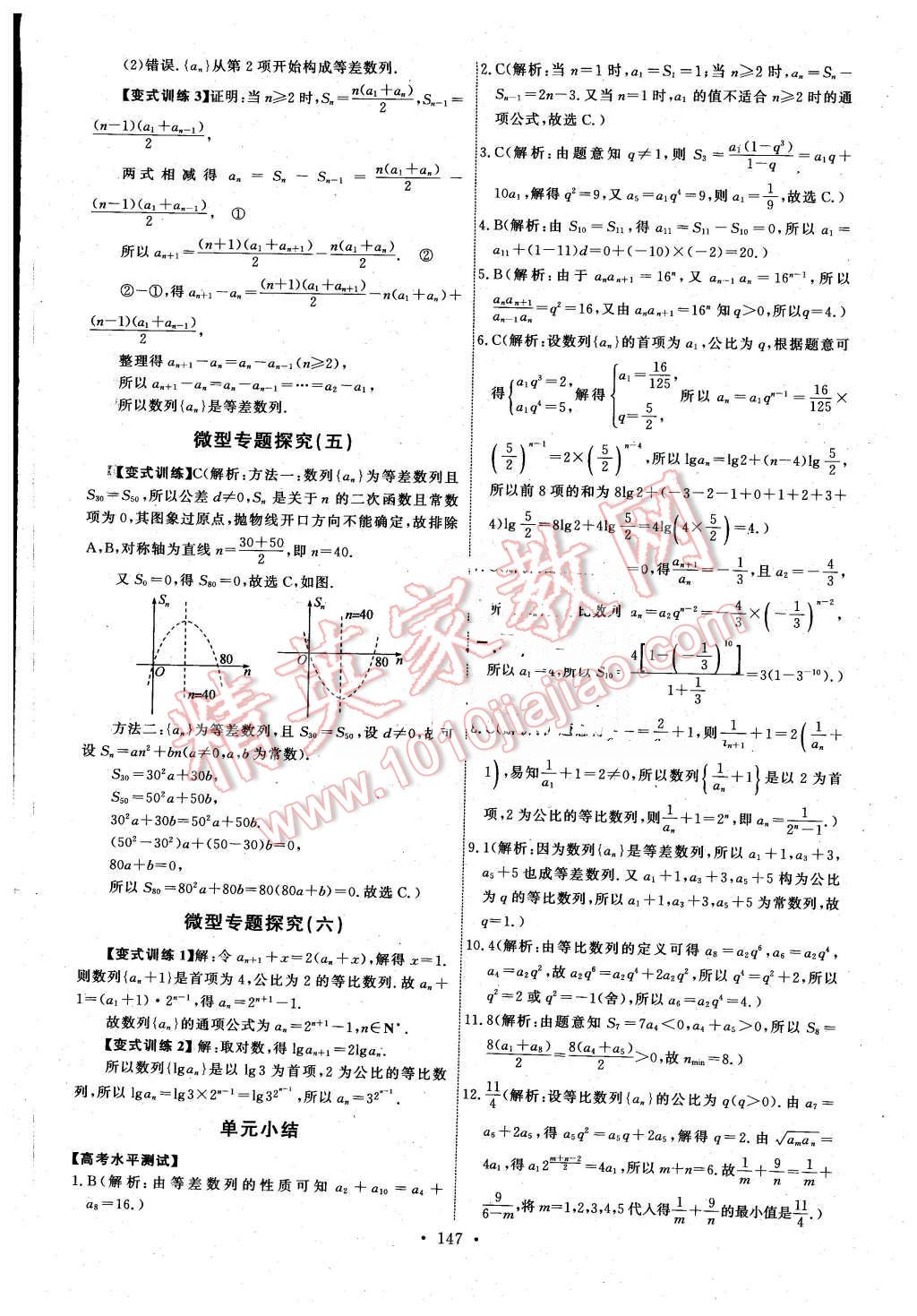 2016年能力培養(yǎng)與測(cè)試數(shù)學(xué)必修5人教A版T 第12頁(yè)