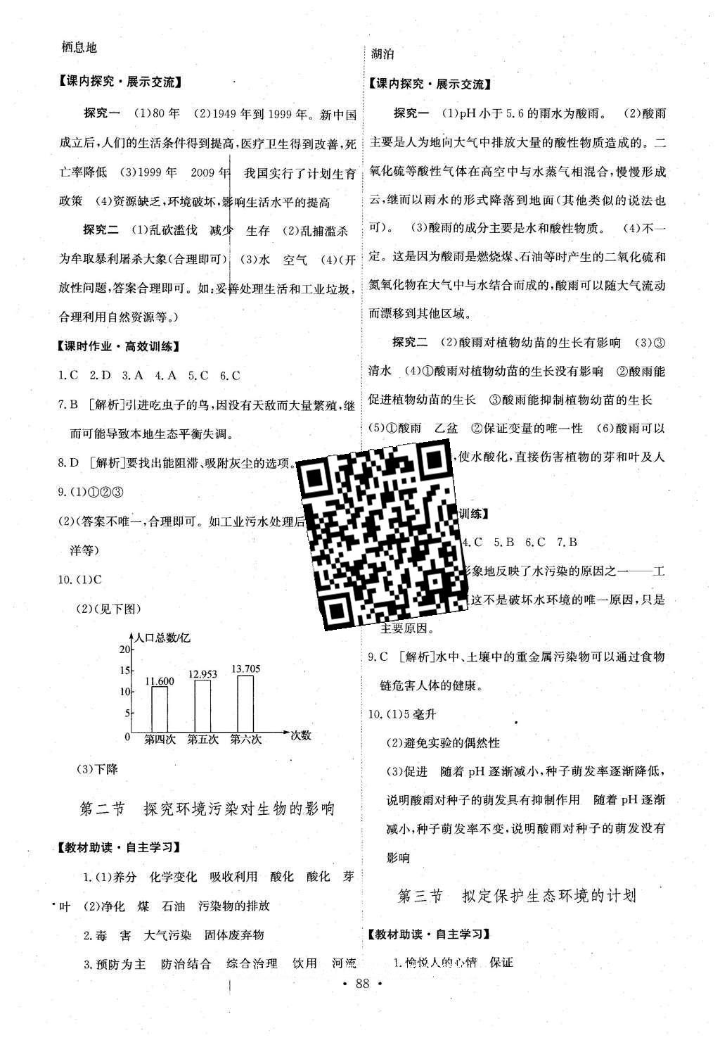 2015年能力培養(yǎng)與測試七年級生物學下冊人教版 參考答案第103頁