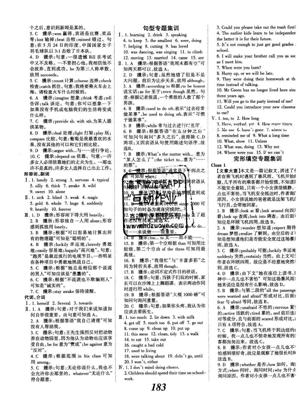 2016年全優(yōu)課堂考點(diǎn)集訓(xùn)與滿分備考八年級英語下冊人教版 參考答案第51頁