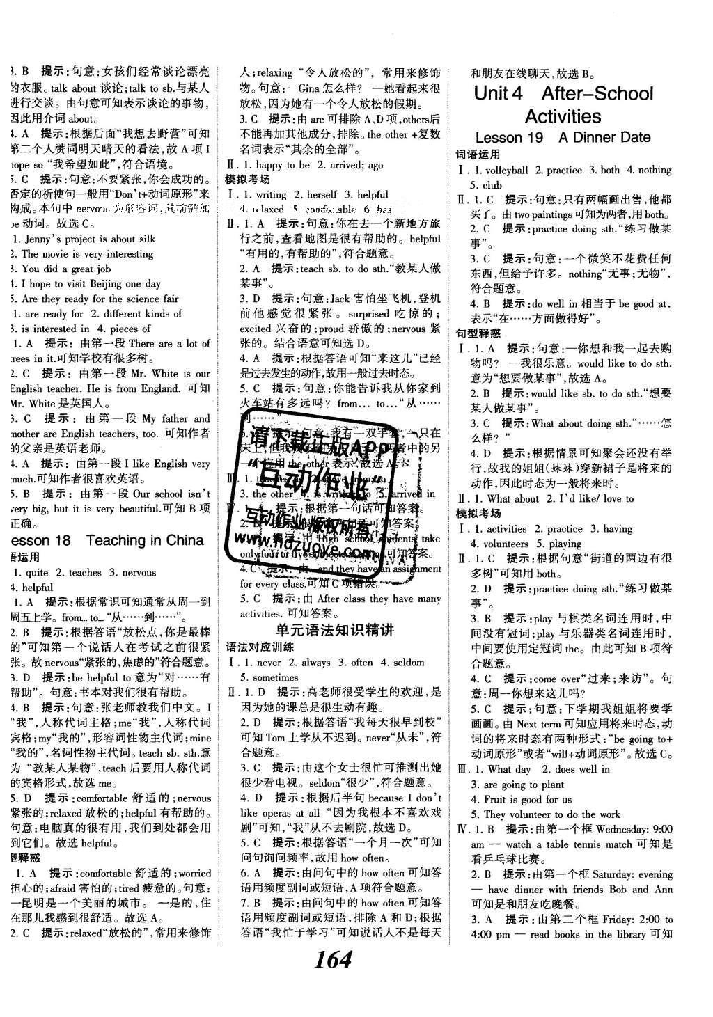 2016年全優(yōu)課堂考點集訓(xùn)與滿分備考七年級英語下冊冀教版 參考答案第40頁