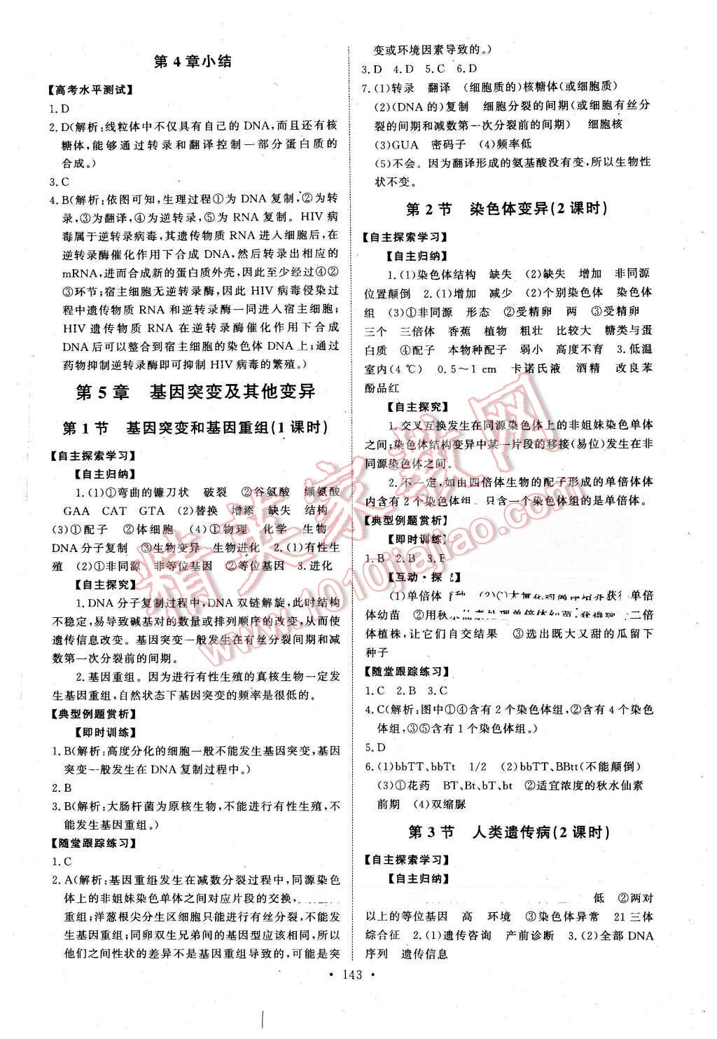 2016年能力培養(yǎng)與測試生物必修2人教版 第8頁