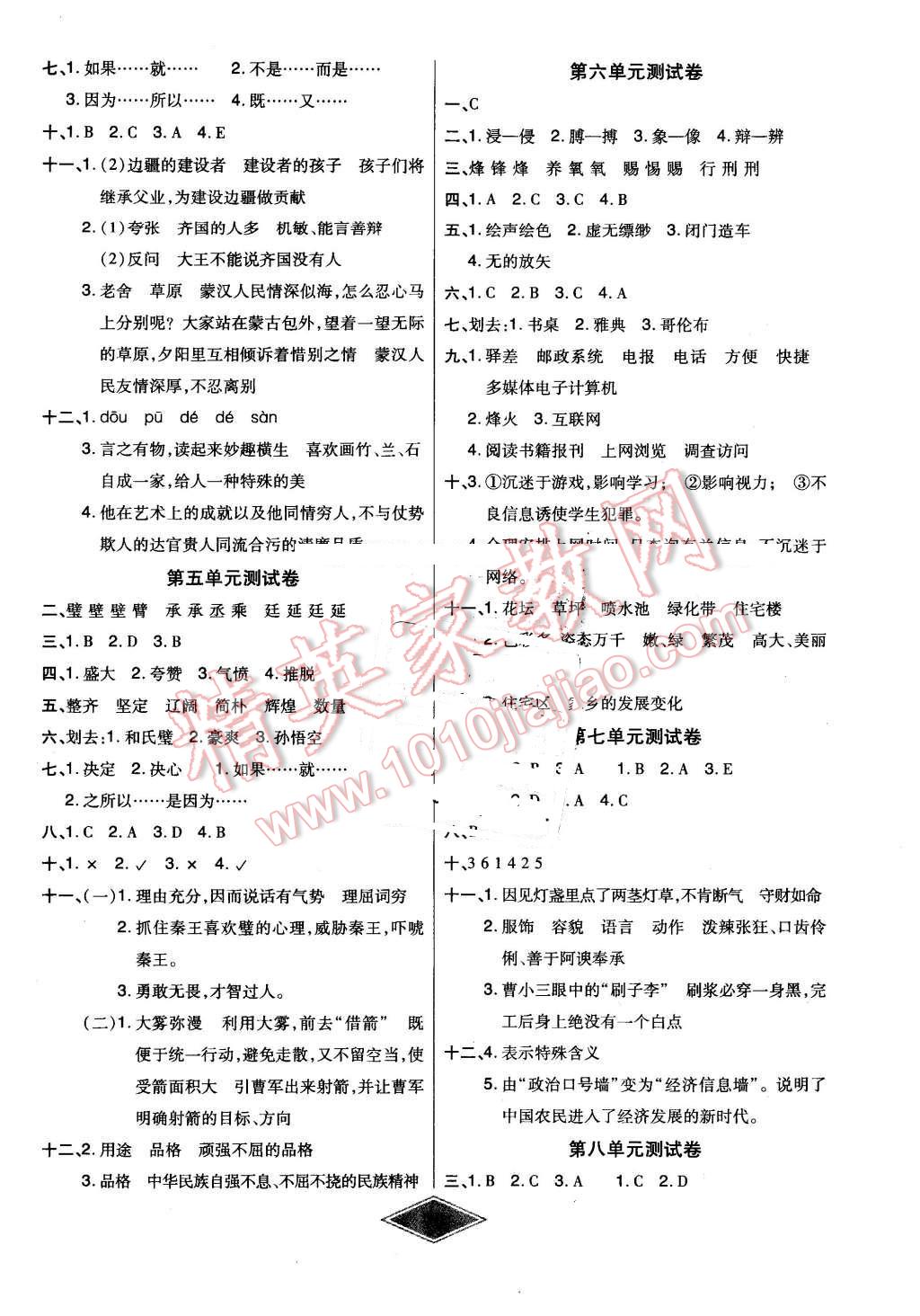 2015年黃岡新思維培優(yōu)考王單元加期末卷五年級語文下冊人教版 第2頁