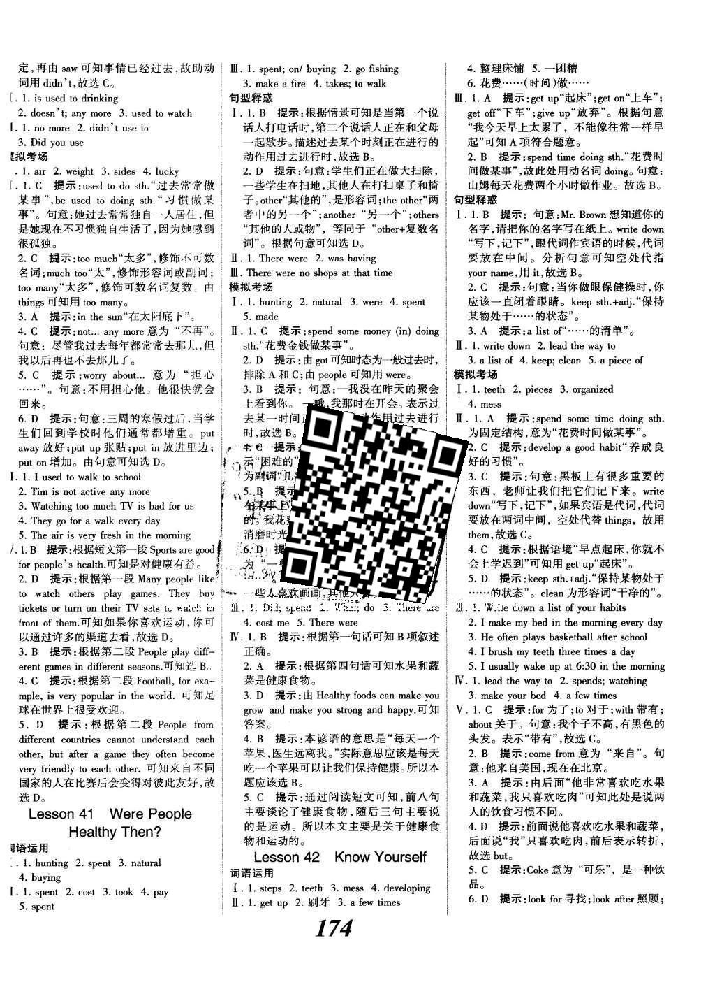 2016年全優(yōu)課堂考點(diǎn)集訓(xùn)與滿分備考七年級英語下冊冀教版 參考答案第50頁