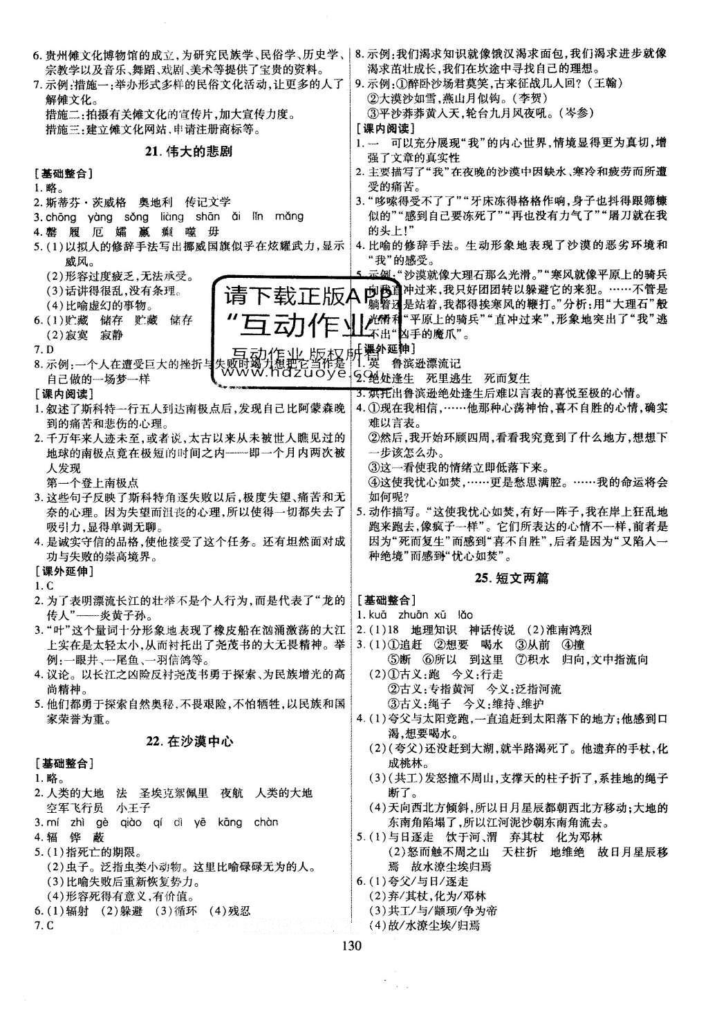 2016年導(dǎo)學(xué)與演練七年級語文下冊人教版貴陽地區(qū)使用 第23頁