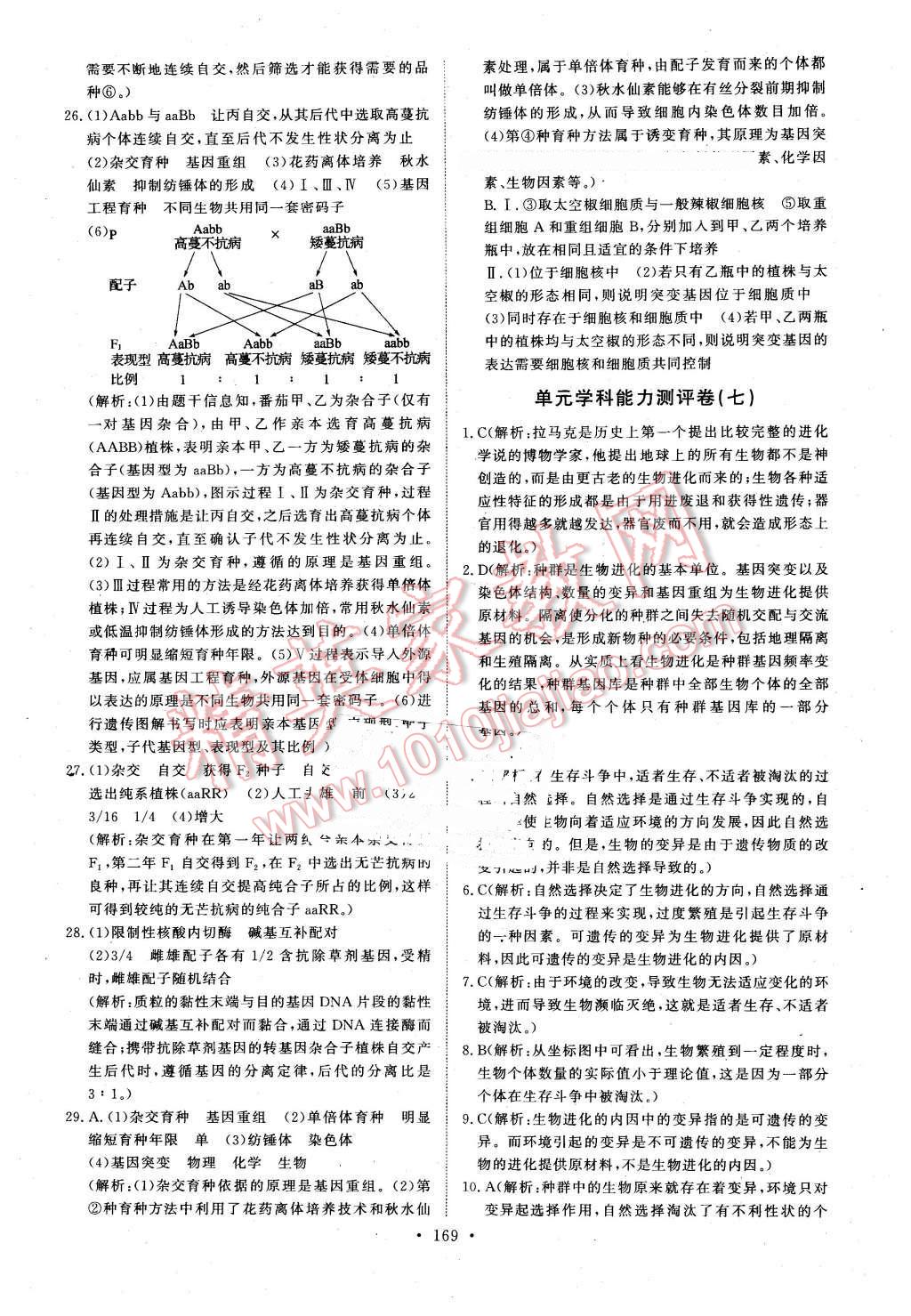 2016年能力培養(yǎng)與測(cè)試生物必修2人教版 第34頁(yè)