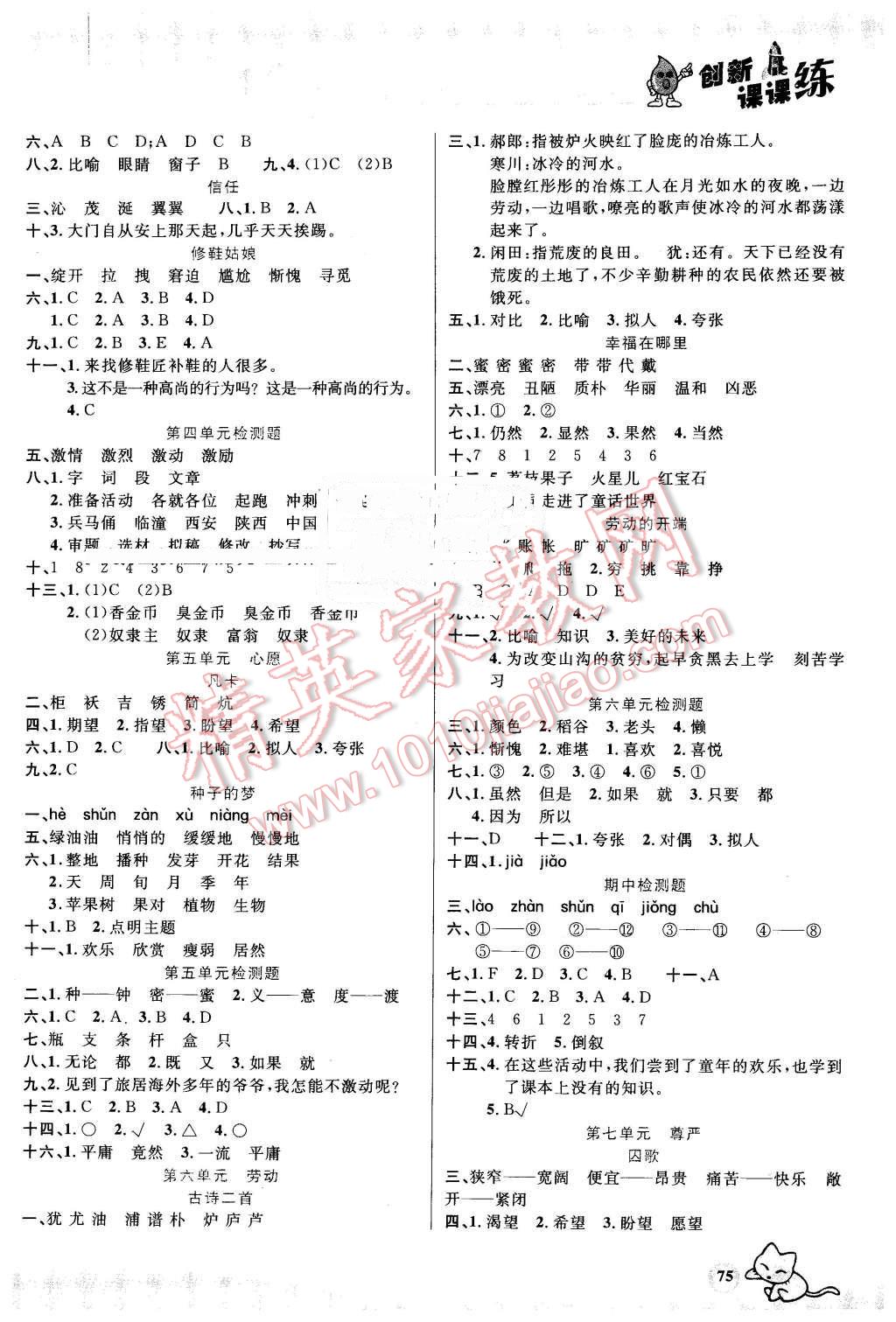 2016年創(chuàng)新課課練五年級語文下冊北師大版 第2頁