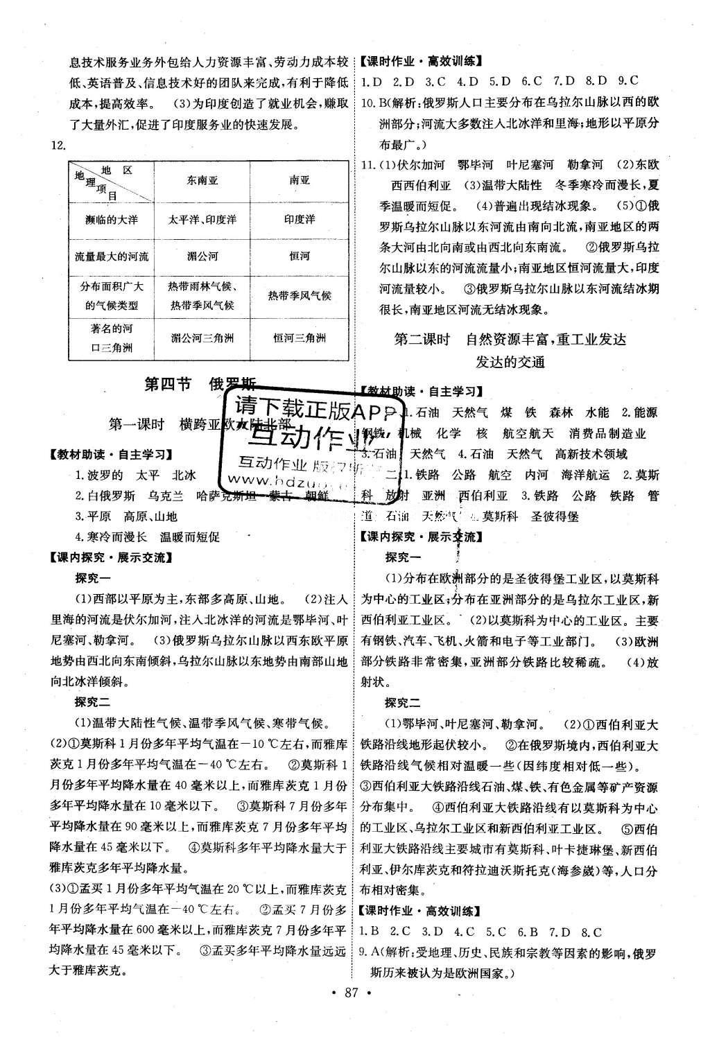 2016年能力培养与测试七年级地理下册人教版 参考答案第39页