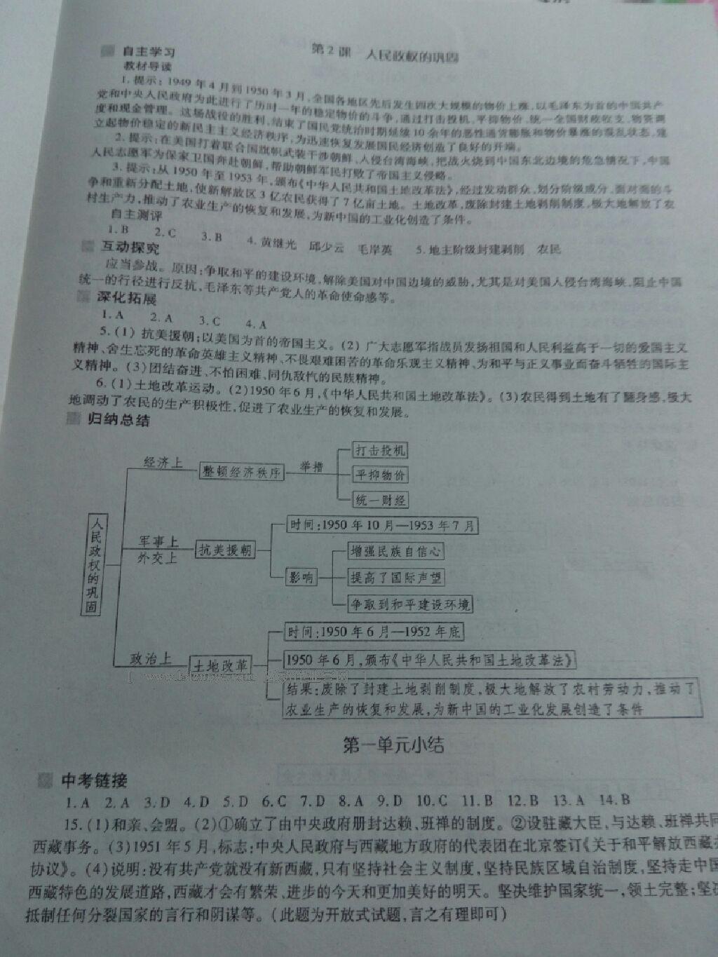 2016年一課一練創(chuàng)新練習(xí)八年級歷史下冊人教版 第26頁