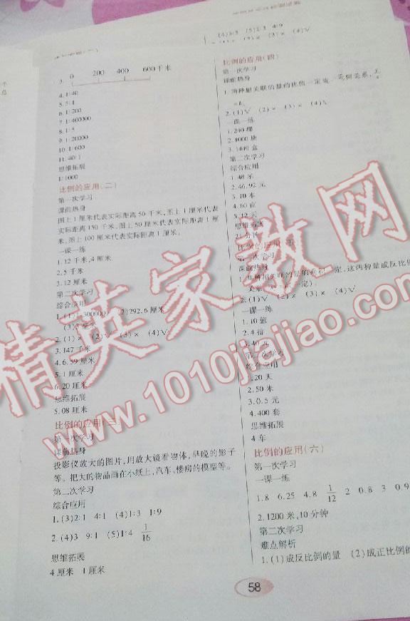 2014年資源與評(píng)價(jià)六年級(jí)數(shù)學(xué)下冊(cè)人教版 第6頁(yè)