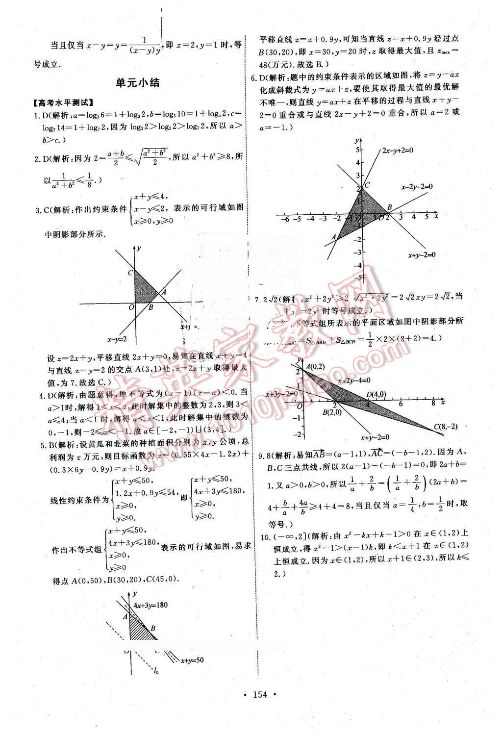 2016年能力培養(yǎng)與測試數(shù)學(xué)必修5人教A版T 第19頁