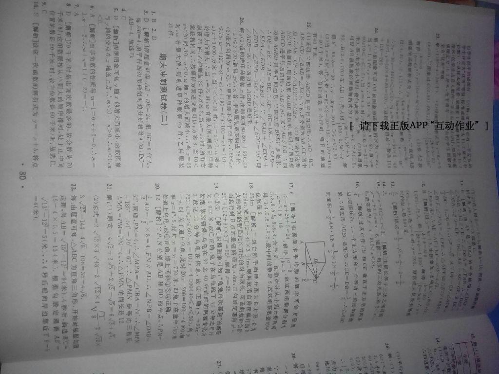 2016年期末考向標海淀新編跟蹤突破測試卷八年級數(shù)學下冊人教版 第28頁