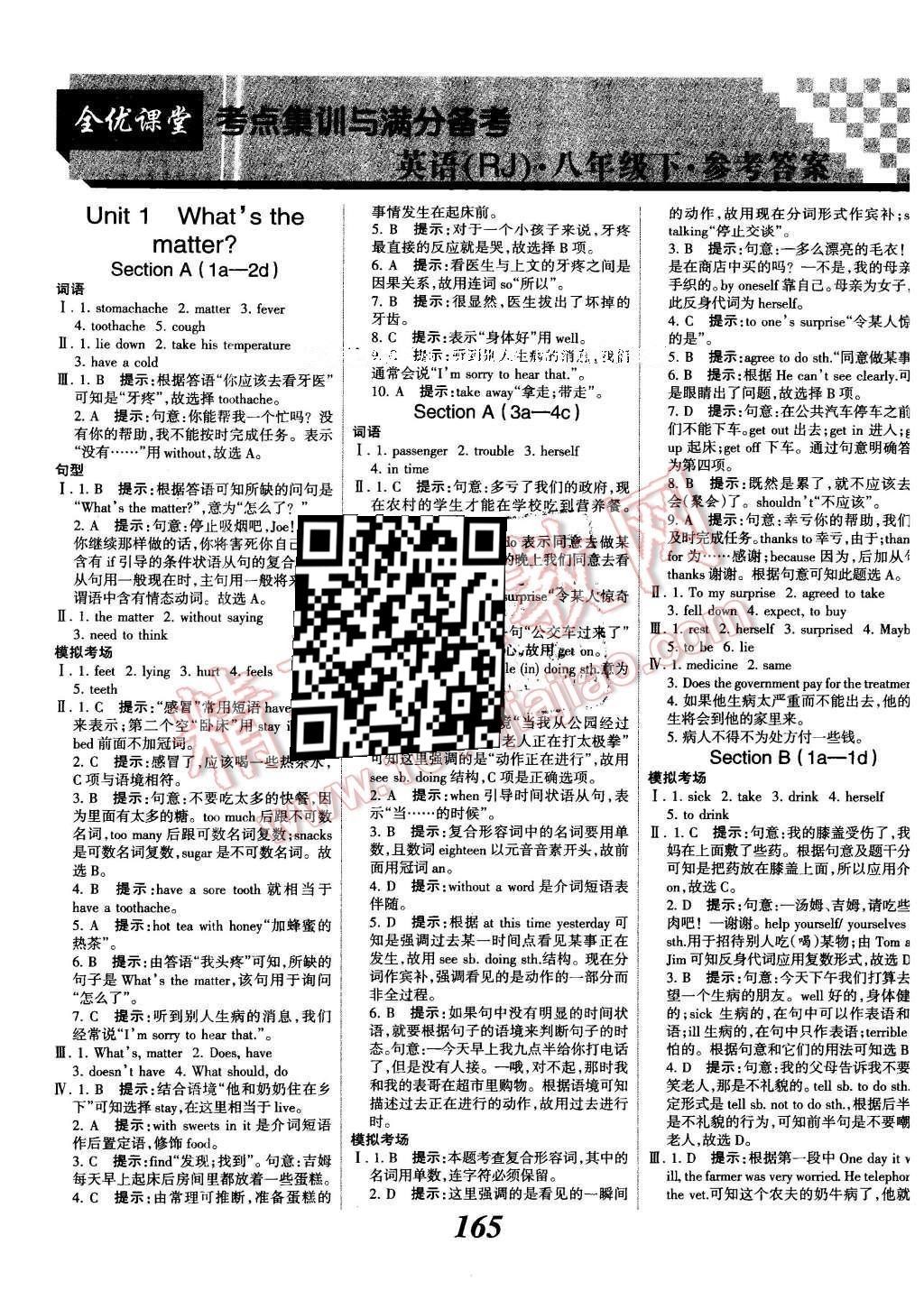 2016年全優(yōu)課堂考點(diǎn)集訓(xùn)與滿分備考八年級英語下冊人教版 參考答案第33頁