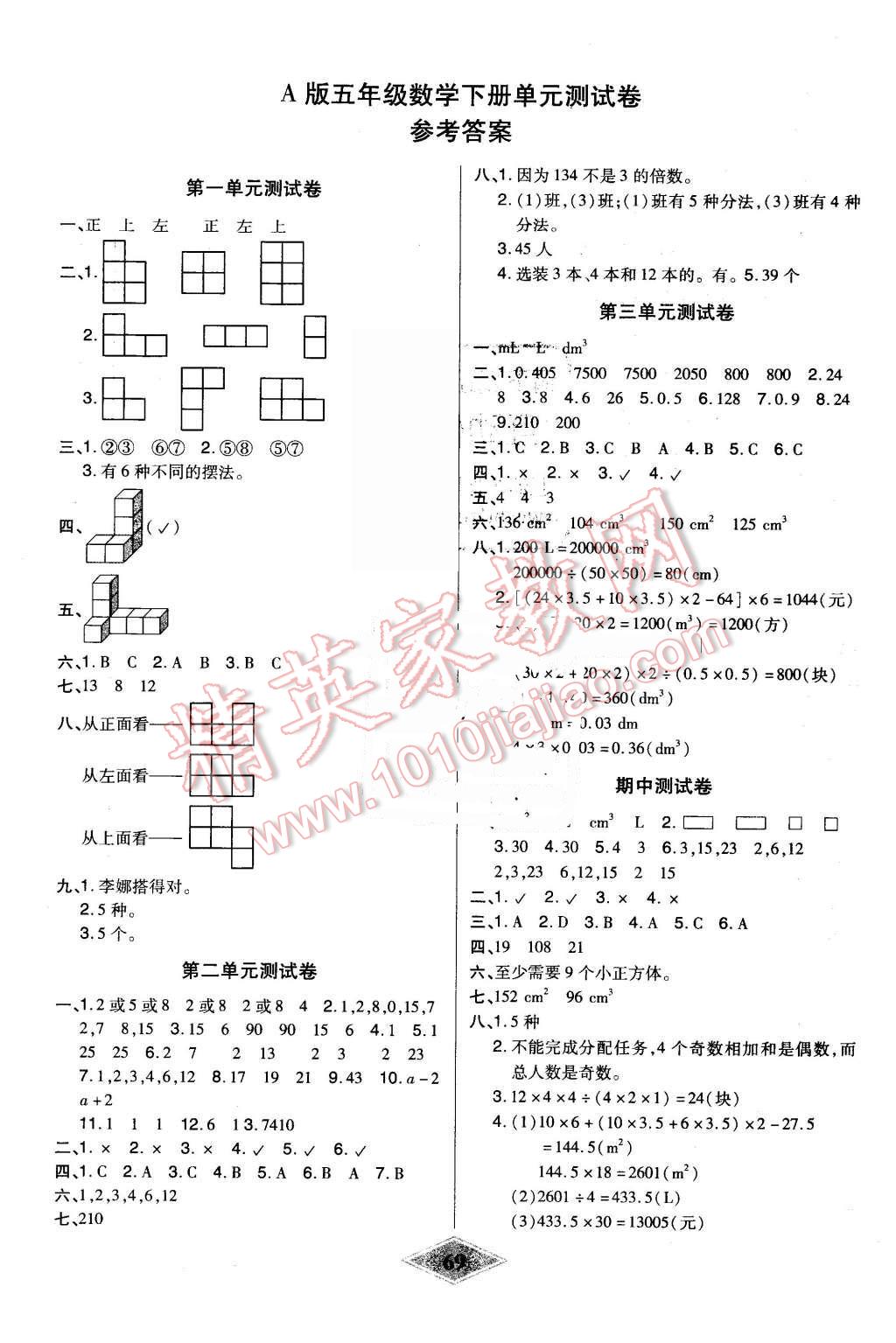 2016年黄冈新思维培优考王单元加期末卷五年级数学下册人教版 第1页