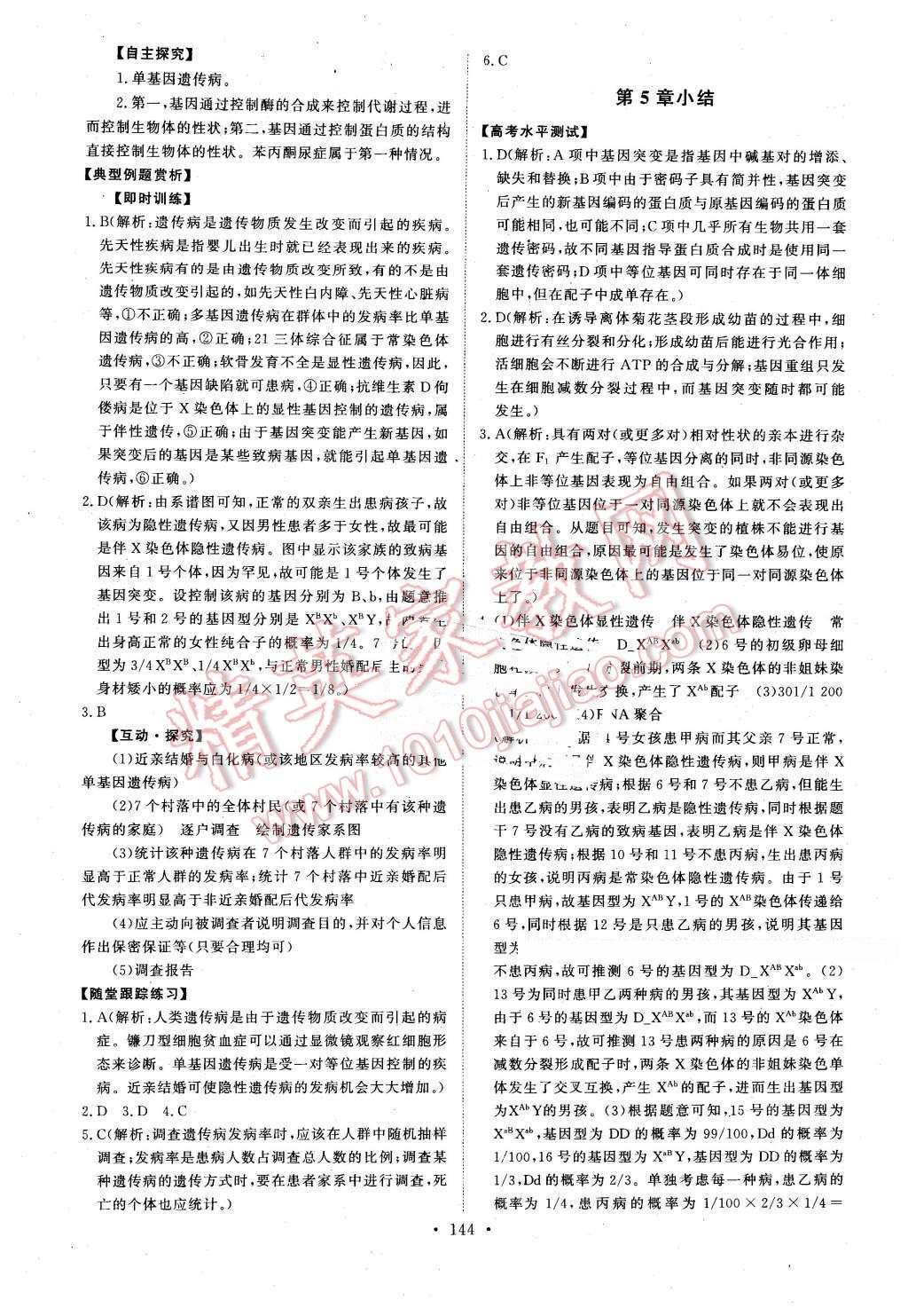 2016年能力培養(yǎng)與測(cè)試生物必修2人教版 第9頁(yè)
