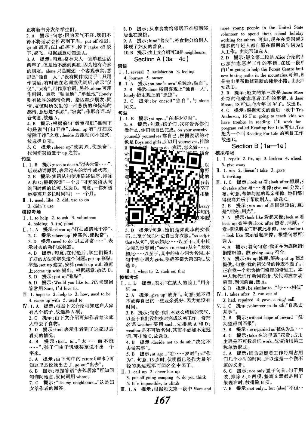 2016年全優(yōu)課堂考點集訓(xùn)與滿分備考八年級英語下冊人教版 參考答案第35頁