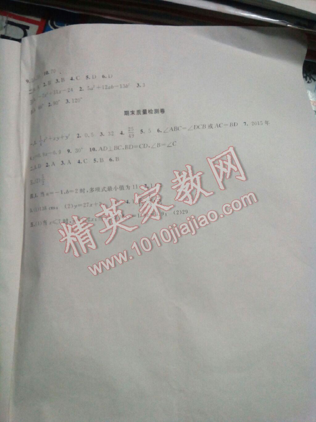 2016年名師講堂單元同步學(xué)練測(cè)七年級(jí)數(shù)學(xué)下冊(cè)北師大版 第13頁(yè)