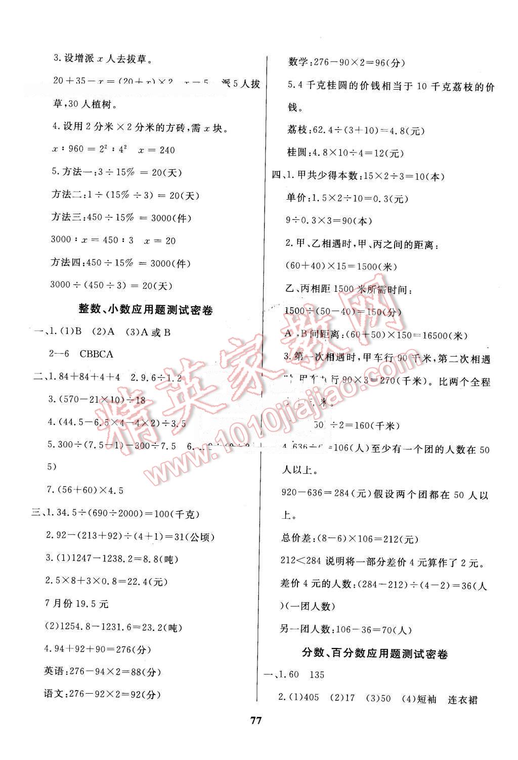 2015年沖刺100分達(dá)標(biāo)測試卷六年級數(shù)學(xué)下冊人教版 第5頁