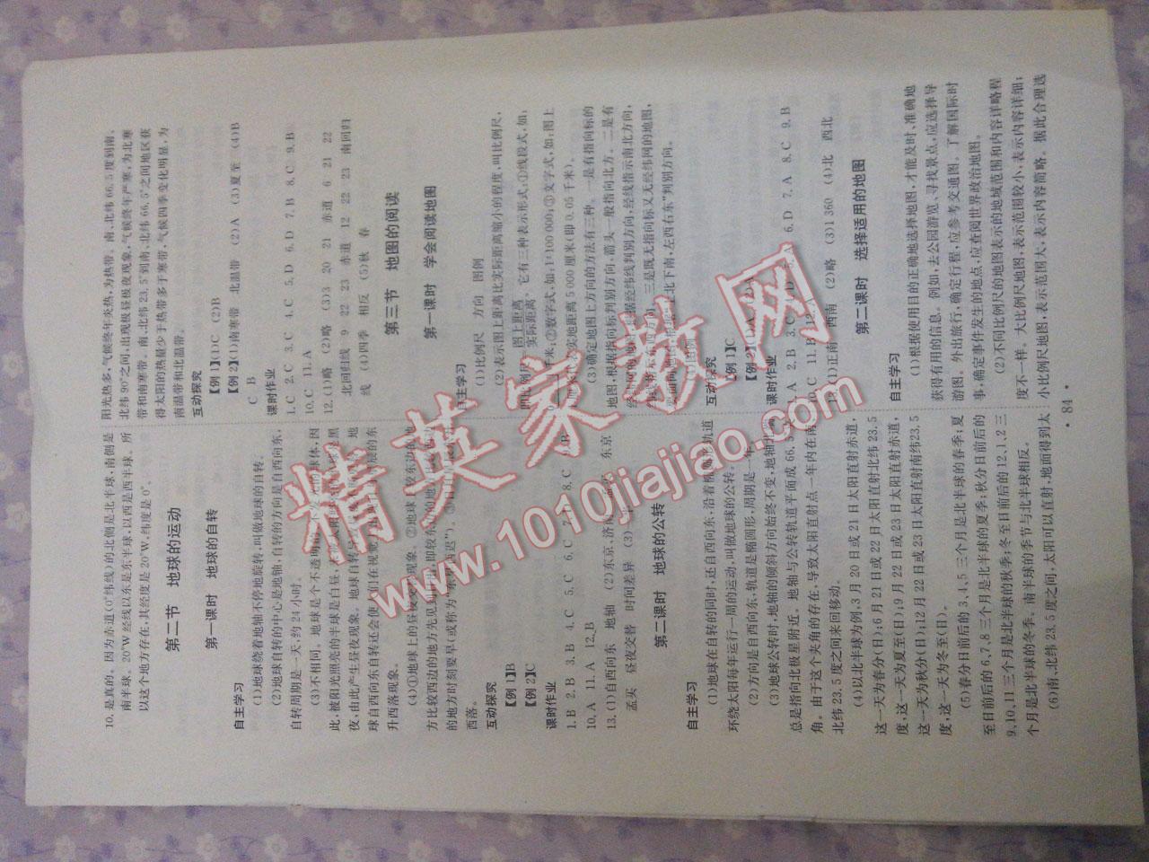 2015年长江全能学案同步练习册七年级地理上册人教版 第2页