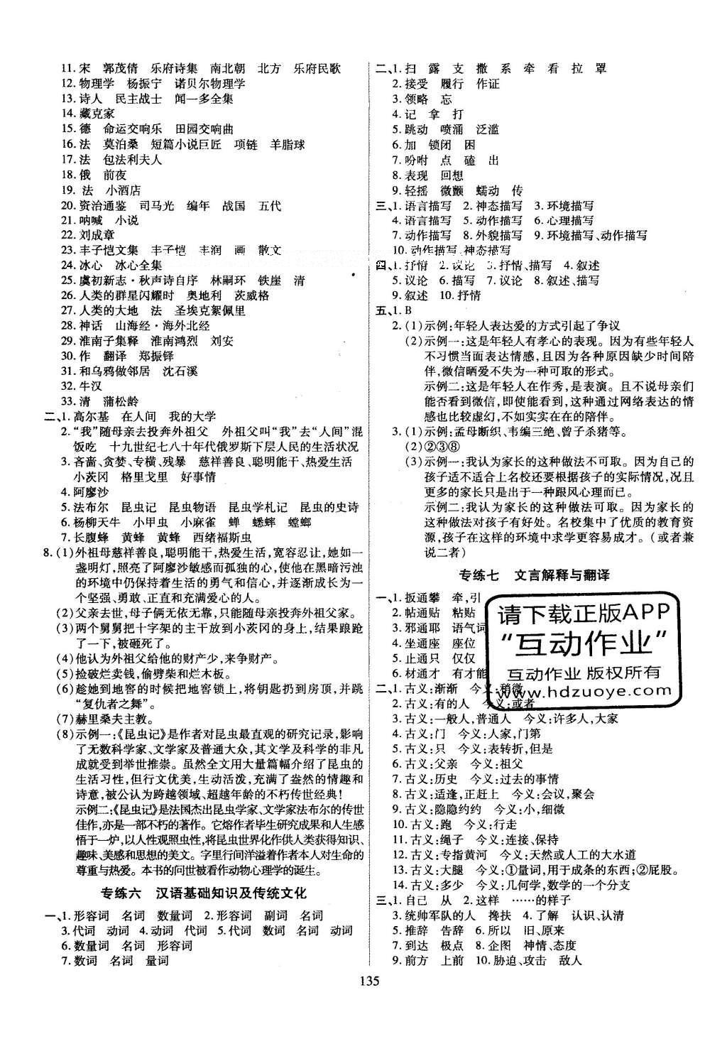 2016年导学与演练七年级语文下册人教版贵阳地区使用 第28页