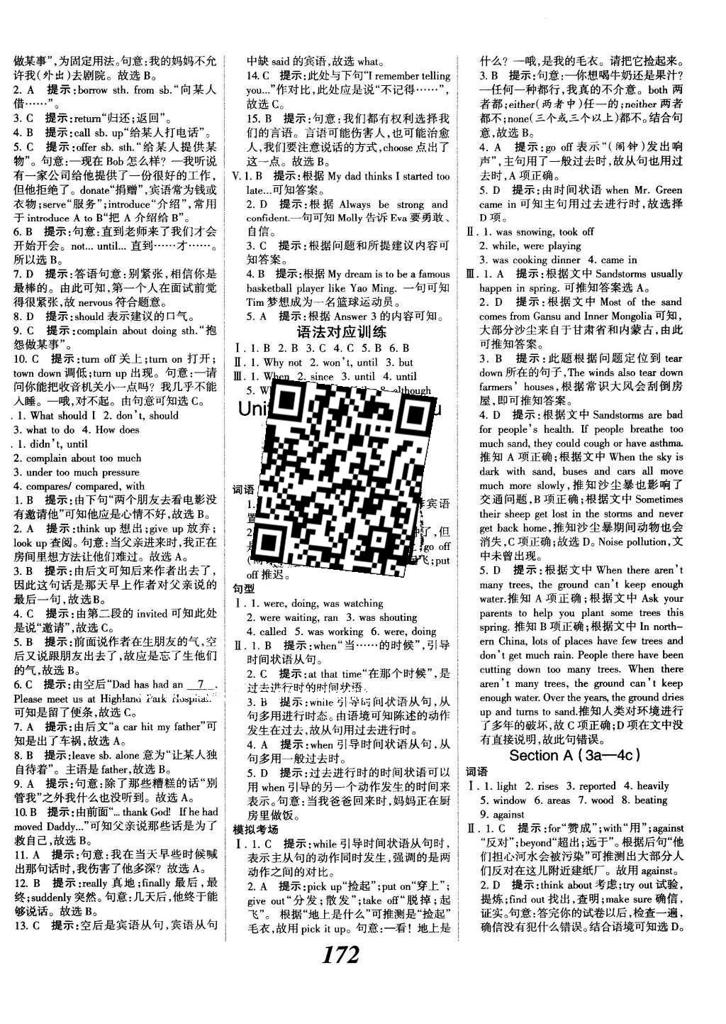 2016年全優(yōu)課堂考點集訓與滿分備考八年級英語下冊人教版 參考答案第40頁