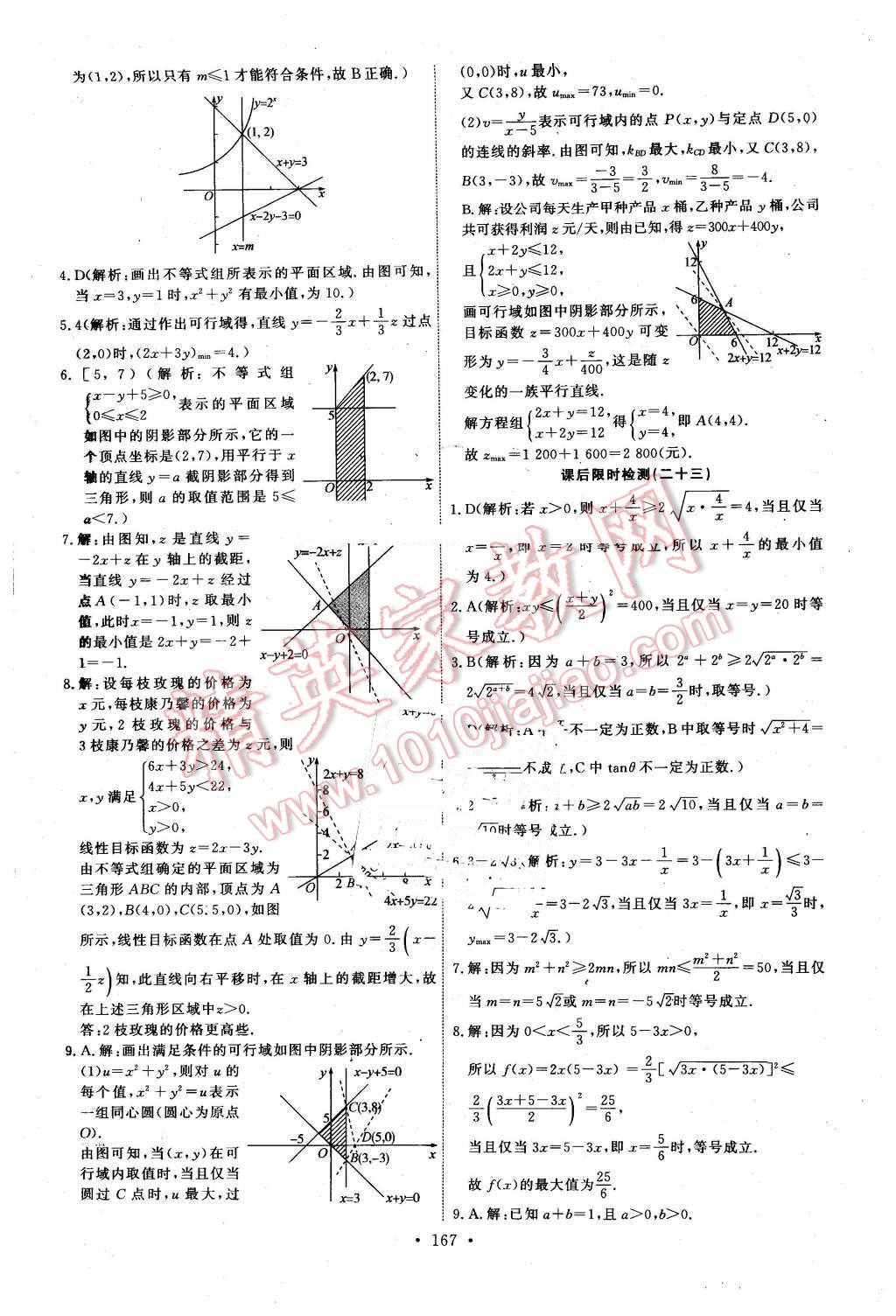 2016年能力培養(yǎng)與測(cè)試數(shù)學(xué)必修5人教A版T 第32頁(yè)