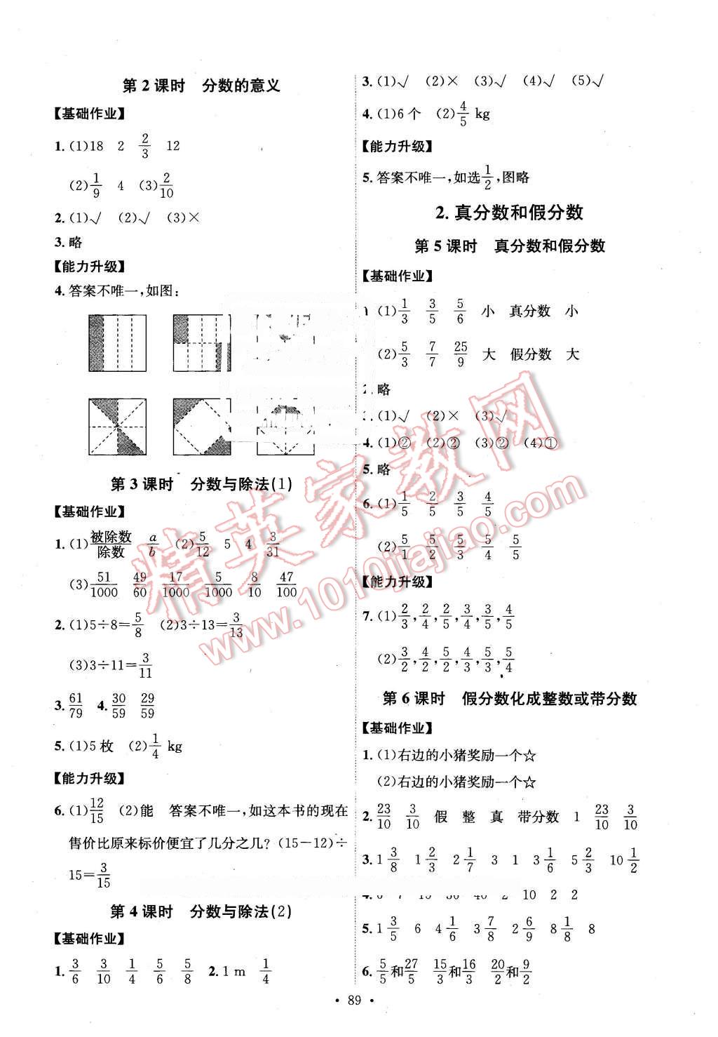 2016年能力培養(yǎng)與測試五年級數(shù)學下冊人教版 第5頁