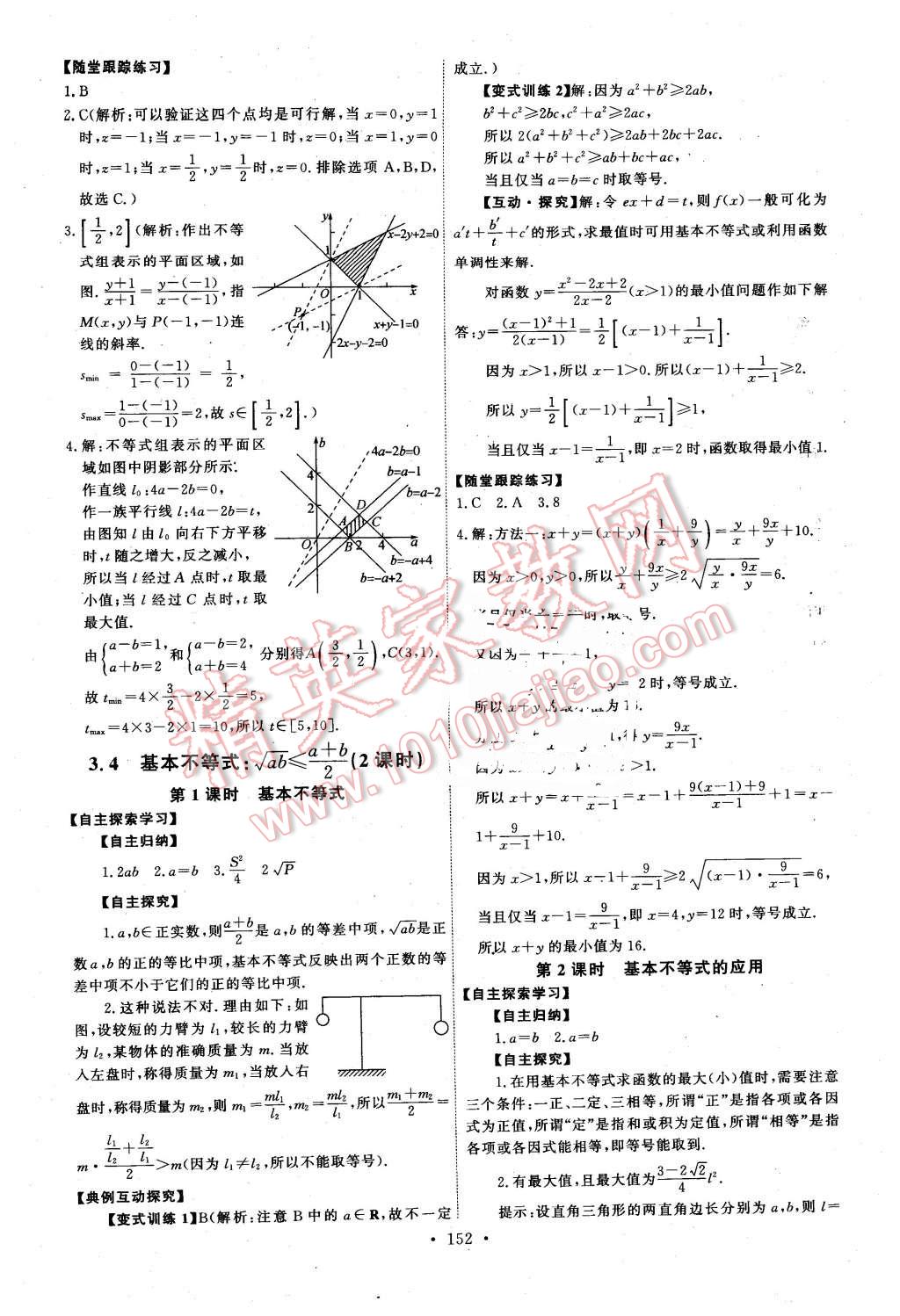 2016年能力培養(yǎng)與測(cè)試數(shù)學(xué)必修5人教A版T 第17頁(yè)