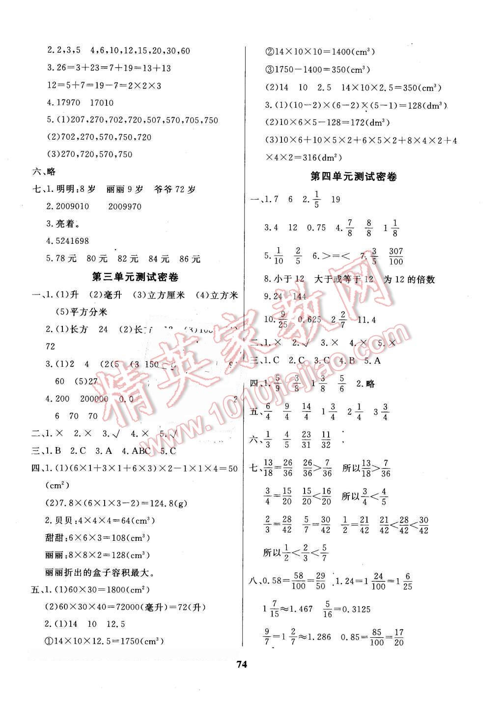 2016年沖刺100分達標測試卷五年級數(shù)學下冊人教版 第2頁