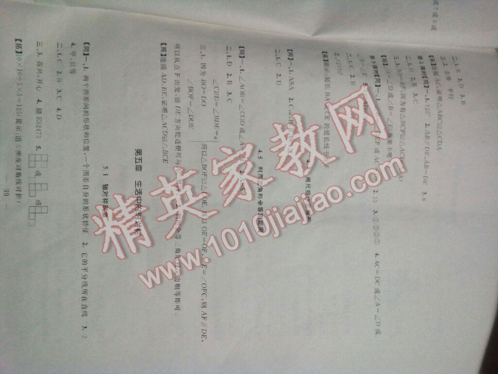 2016年名師講堂單元同步學(xué)練測(cè)七年級(jí)數(shù)學(xué)下冊(cè)北師大版 第8頁(yè)