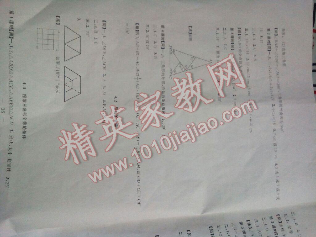 2016年名師講堂單元同步學(xué)練測七年級數(shù)學(xué)下冊北師大版 第7頁