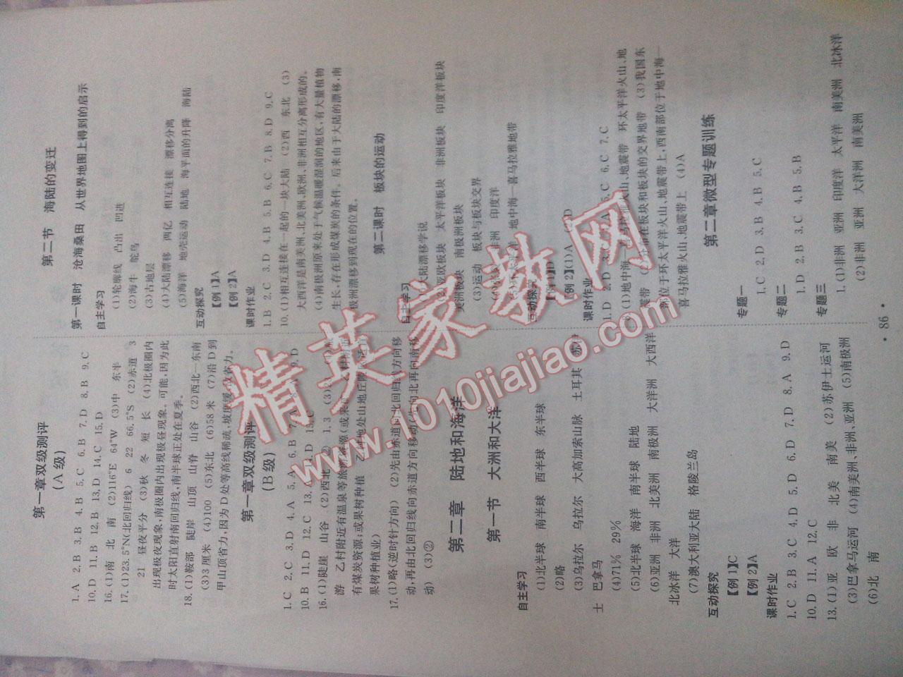 2015年长江全能学案同步练习册七年级地理上册人教版 第4页