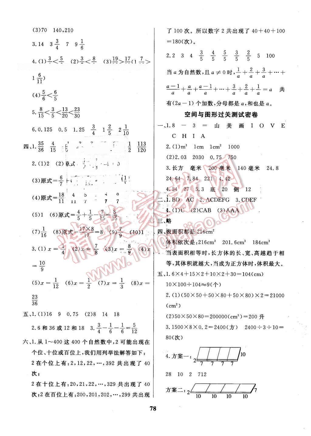 2016年沖刺100分達(dá)標(biāo)測(cè)試卷五年級(jí)數(shù)學(xué)下冊(cè)人教版 第6頁(yè)