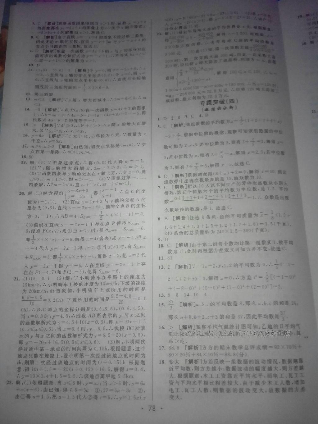 2016年期末考向標海淀新編跟蹤突破測試卷八年級數(shù)學下冊人教版 第26頁