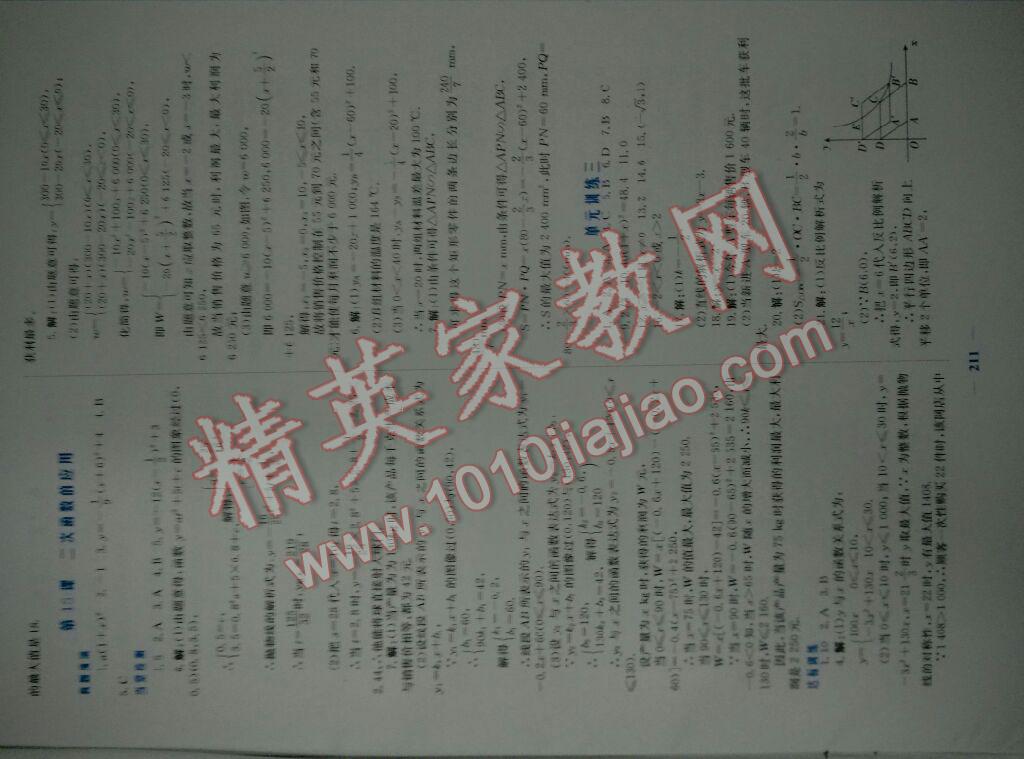 新优化设计初中总复习数学 第4页