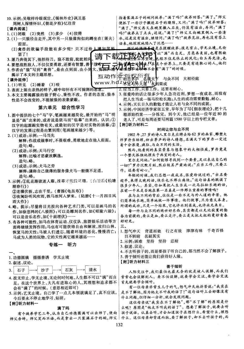 2016年导学与演练七年级语文下册人教版贵阳地区使用 第25页