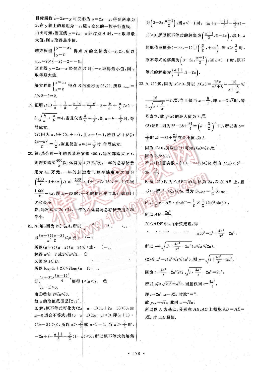 2016年能力培養(yǎng)與測(cè)試數(shù)學(xué)必修5人教A版T 第43頁(yè)