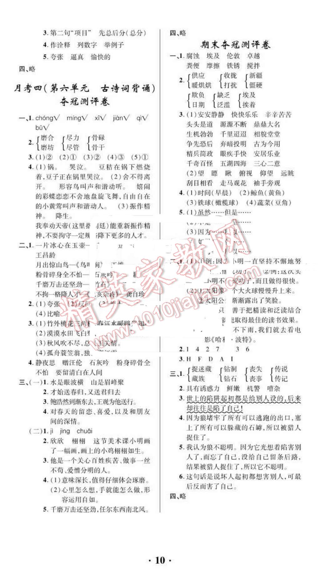 2016年期末夺冠满分测评卷六年级语文下册A 第10页