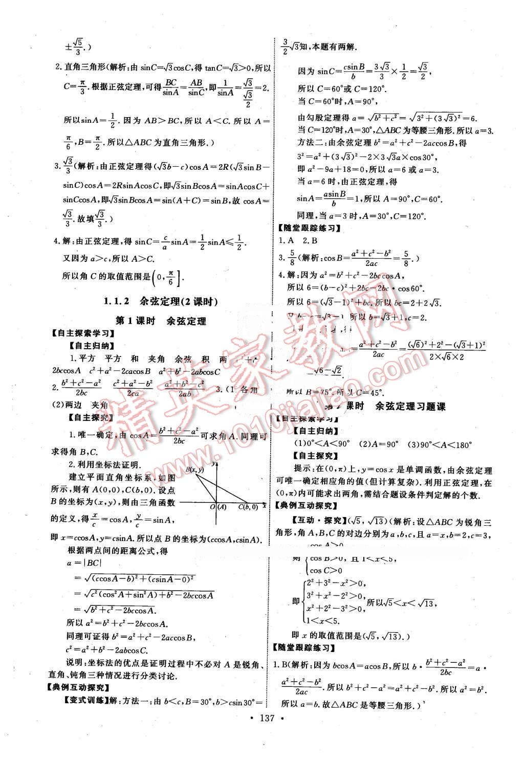 2016年能力培養(yǎng)與測(cè)試數(shù)學(xué)必修5人教A版T 第2頁(yè)