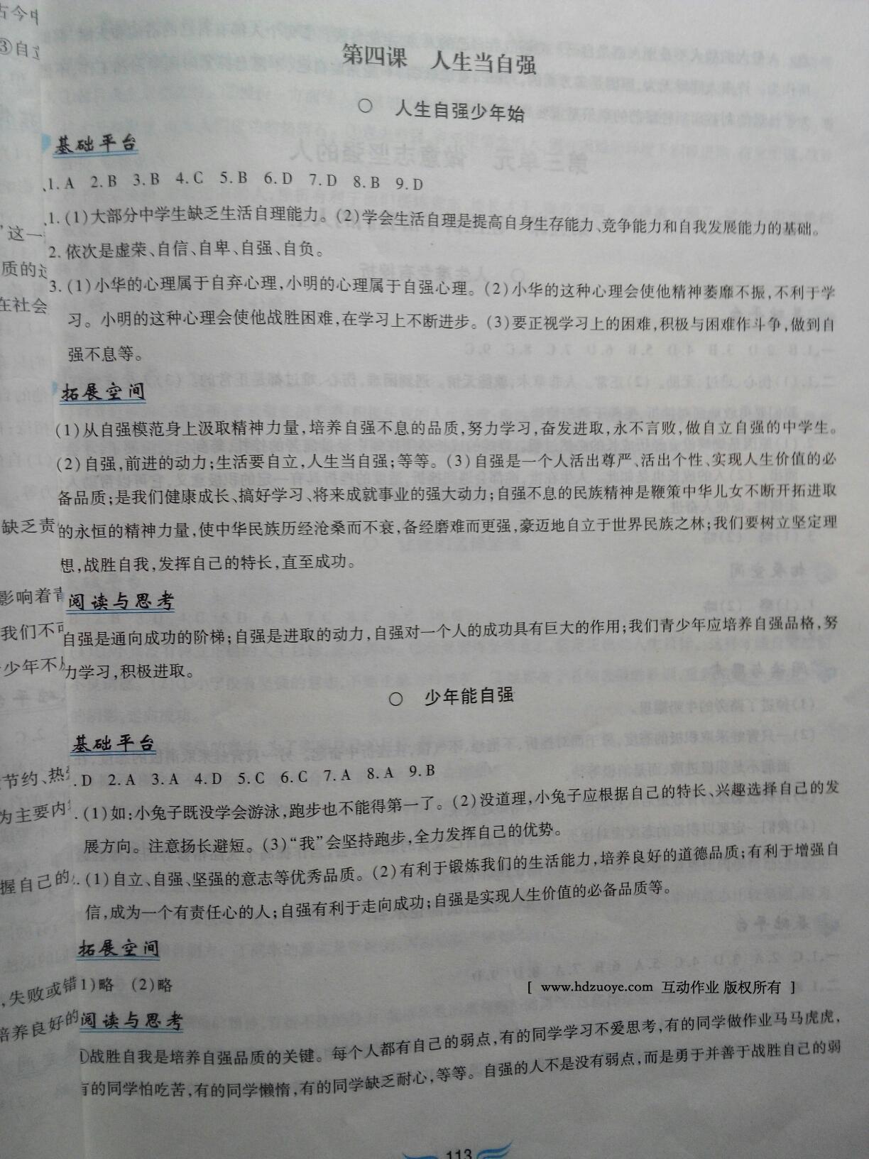 2016年新編基礎(chǔ)訓(xùn)練七年級思想品德下冊人教版黃山書社 第39頁