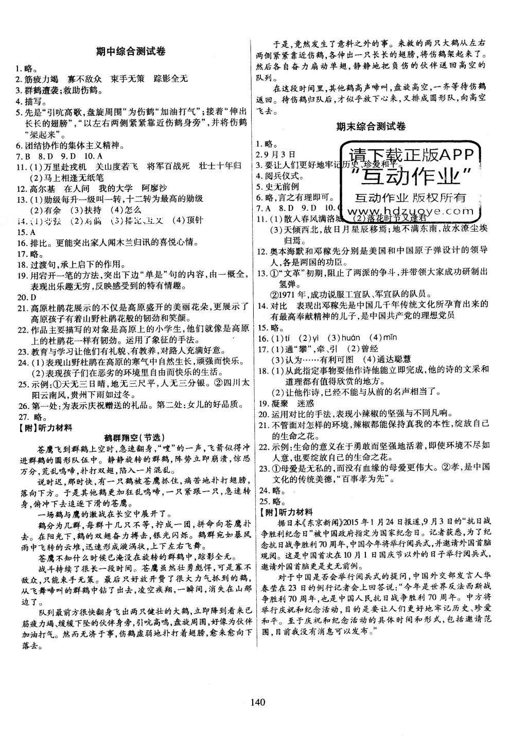 2016年导学与演练七年级语文下册人教版贵阳地区使用 第33页