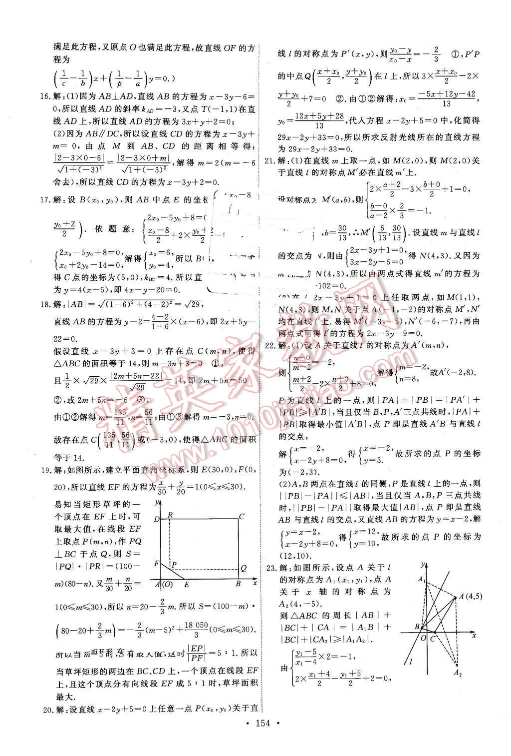 2016年能力培養(yǎng)與測(cè)試數(shù)學(xué)必修2人教A版X 第19頁(yè)