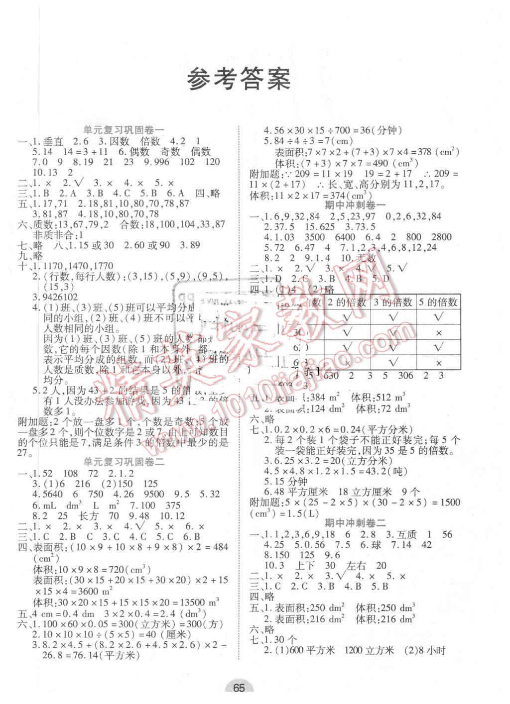 2016年全優(yōu)標(biāo)準(zhǔn)卷五年級數(shù)學(xué)下冊 第1頁