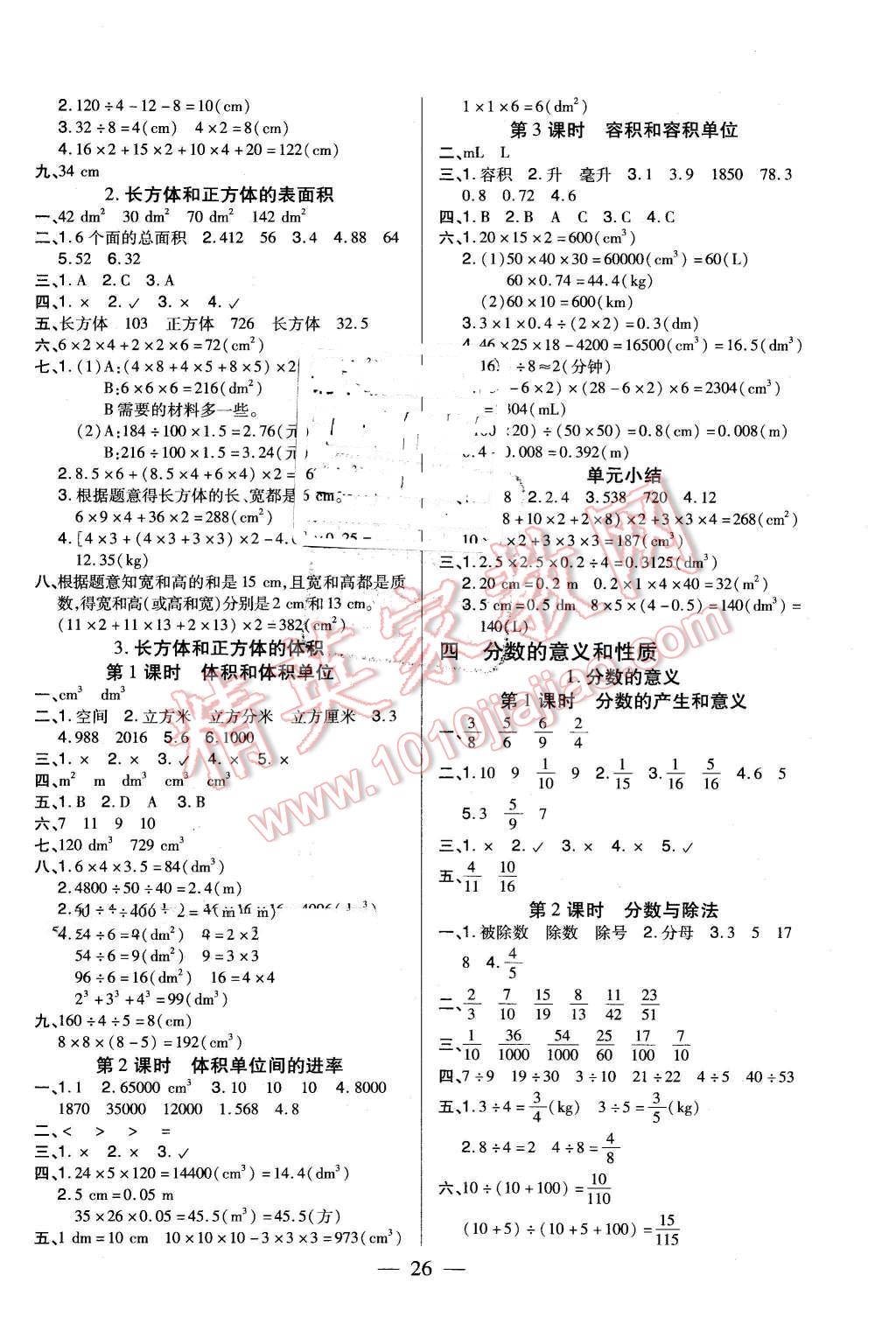 2016年紅領(lǐng)巾樂園一課三練五年級數(shù)學下冊A版 第2頁