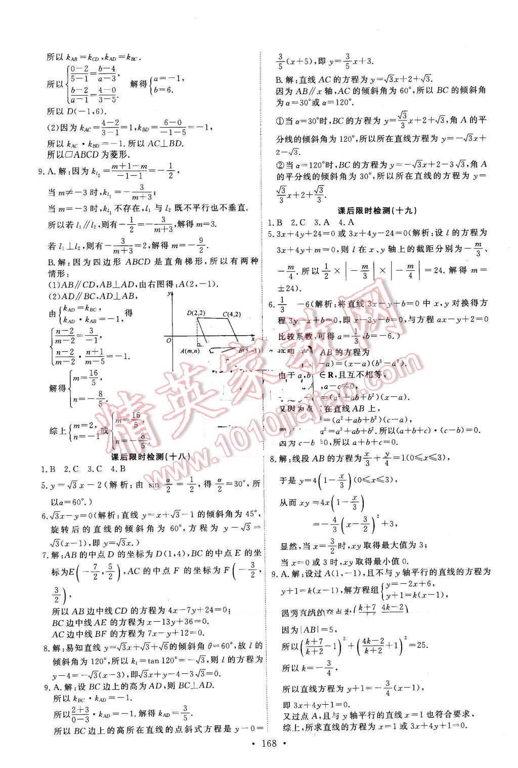 2016年能力培養(yǎng)與測(cè)試數(shù)學(xué)必修2人教A版X 第33頁