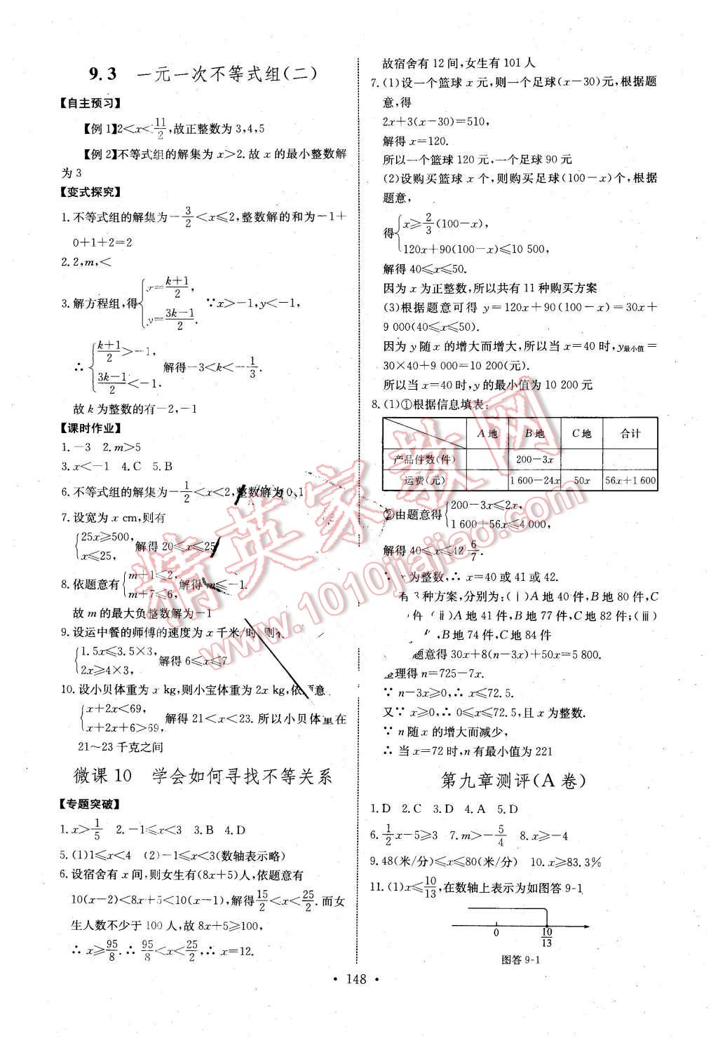 2016年长江全能学案同步练习册七年级数学下册人教版长江少年儿童出版社 第18页