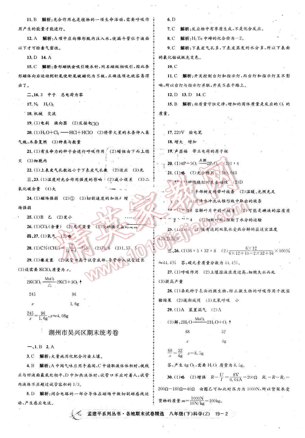 2016年孟建平各地期末試卷精選八年級科學下冊浙教版 第2頁