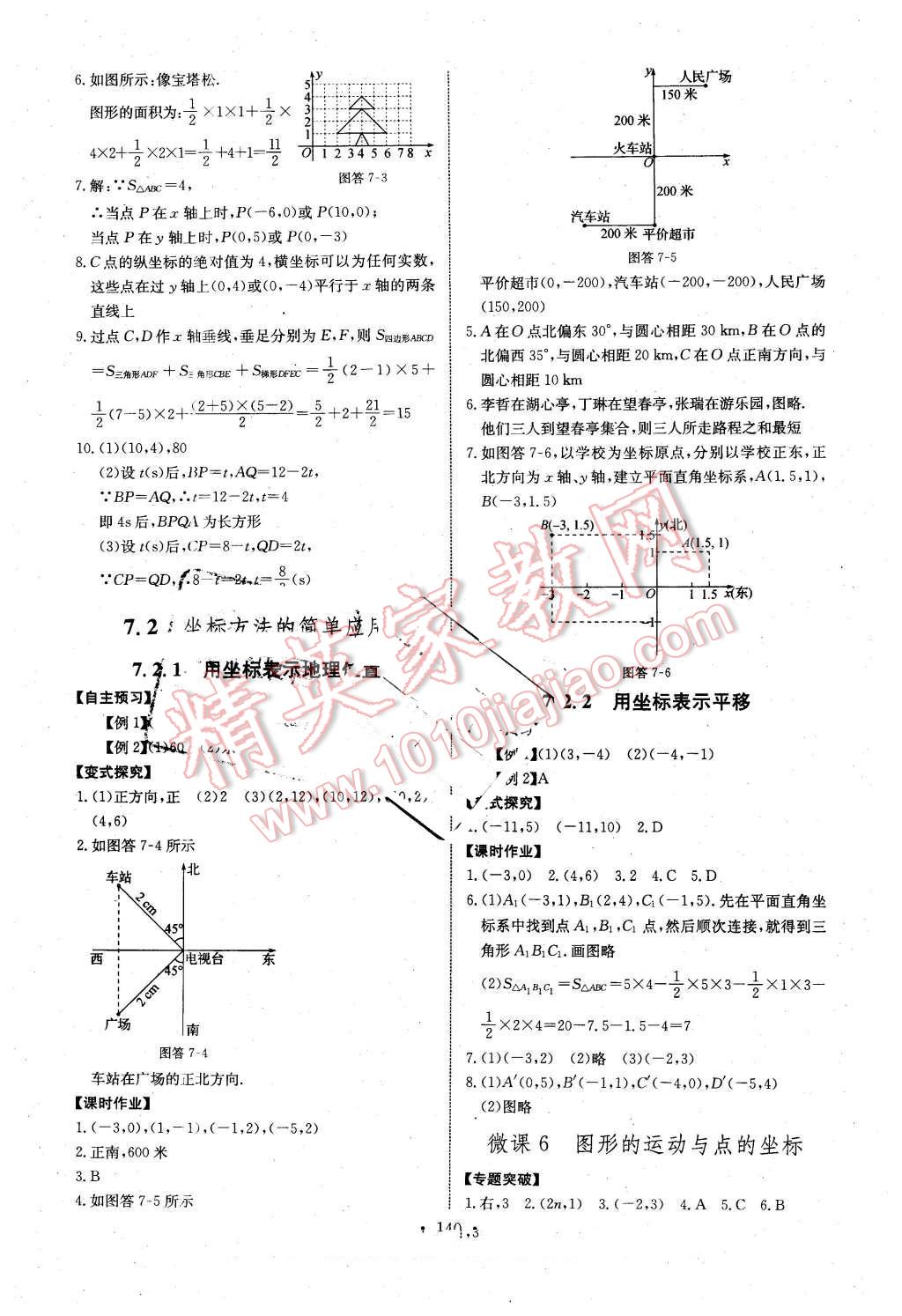 2016年長(zhǎng)江全能學(xué)案同步練習(xí)冊(cè)七年級(jí)數(shù)學(xué)下冊(cè)人教版長(zhǎng)江少年兒童出版社 第10頁(yè)