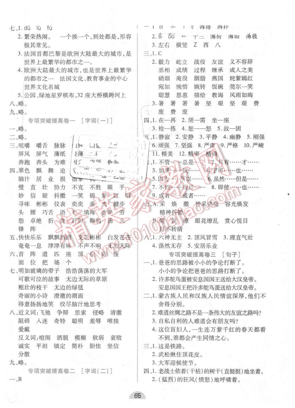 2016年全優(yōu)標準卷五年級語文下冊 第5頁