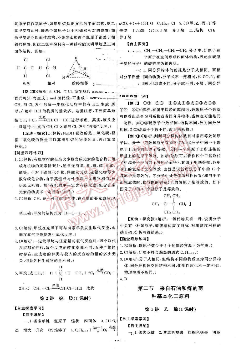 2016年能力培養(yǎng)與測試化學(xué)必修2人教版 第10頁