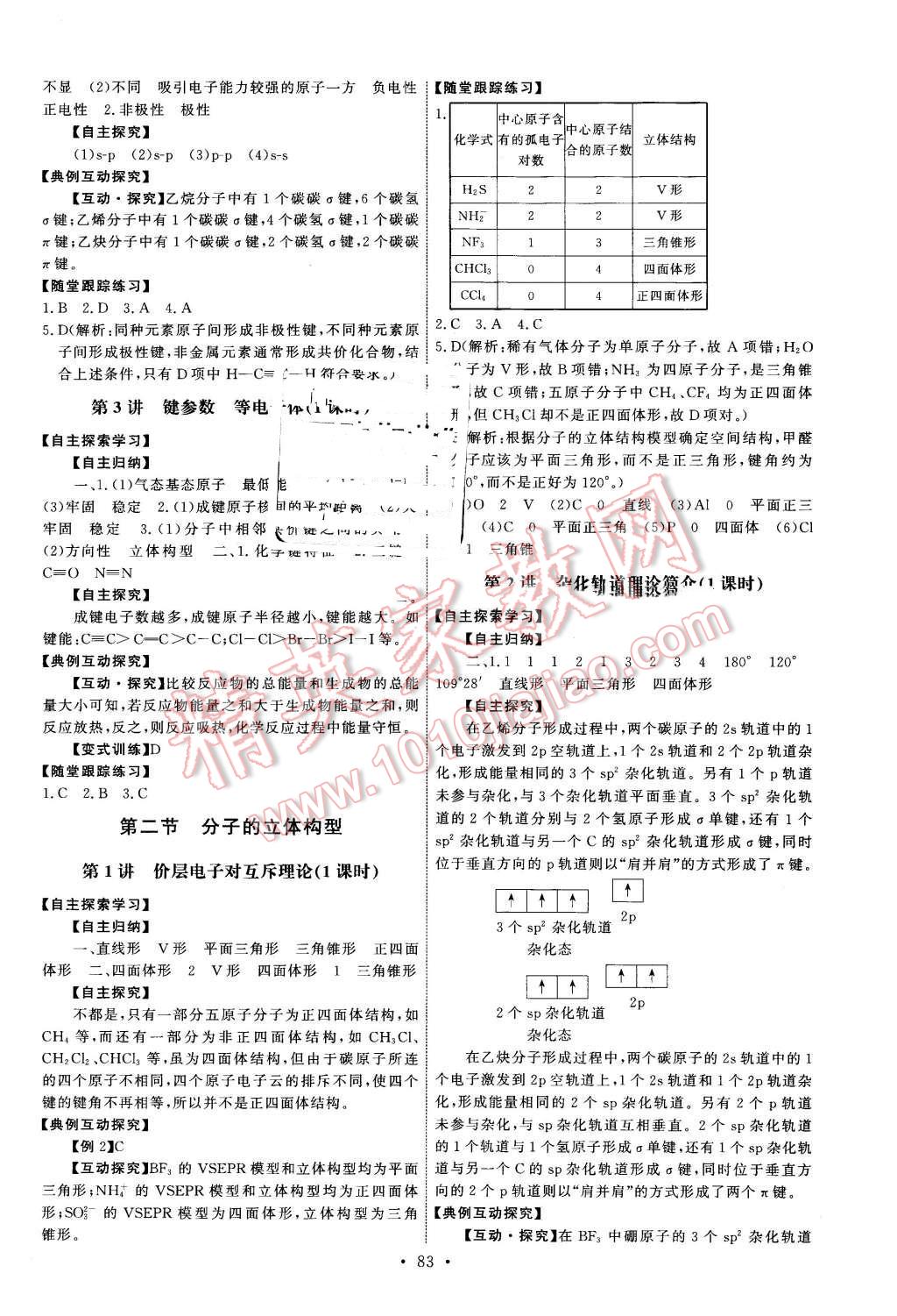 2016年能力培養(yǎng)與測試化學(xué)選修3人教版 第4頁